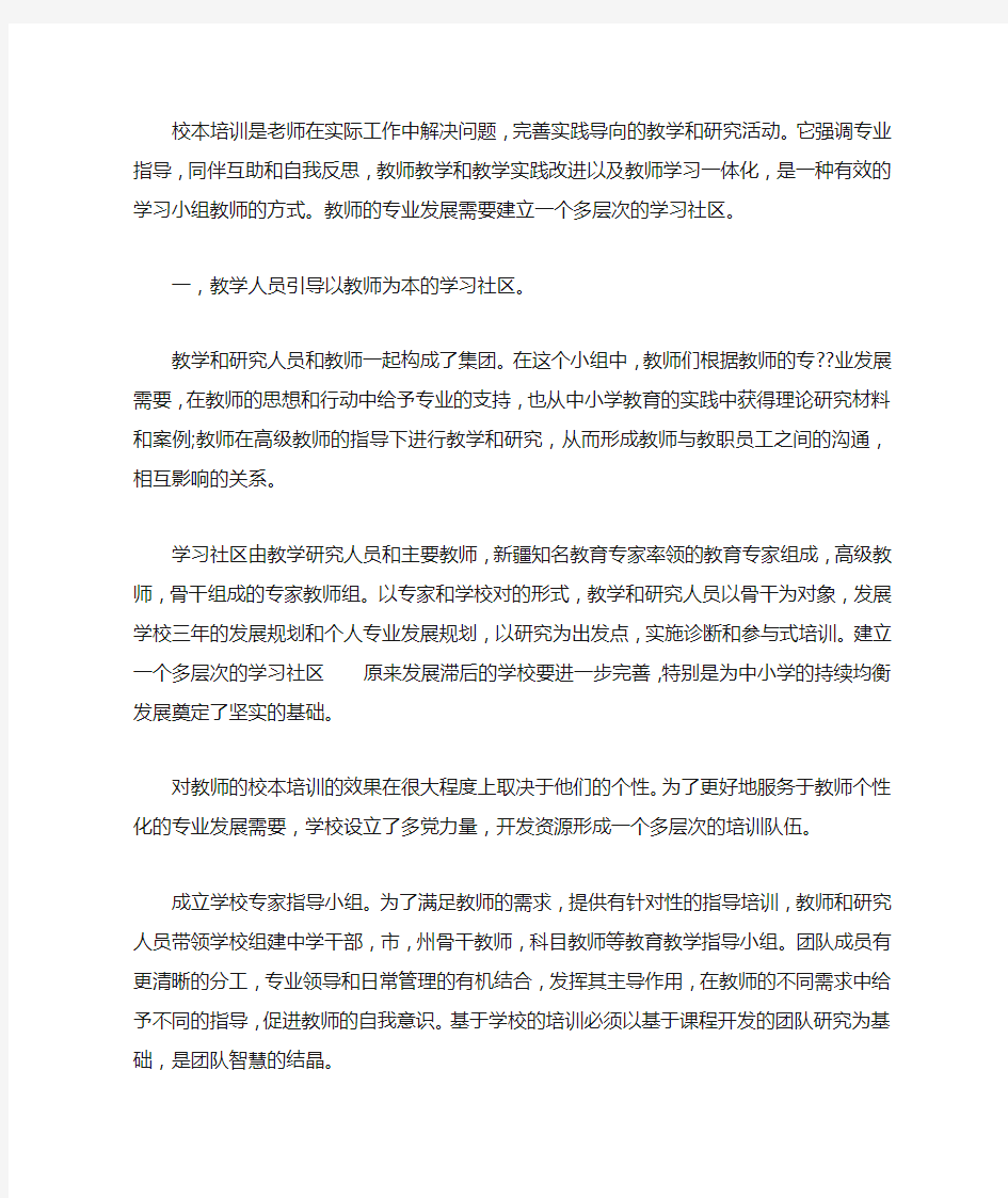 构建教师学习共同体之我见