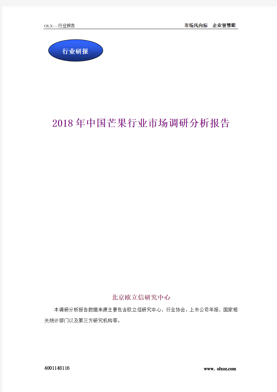 2018年中国芒果行业市场调研分析报告