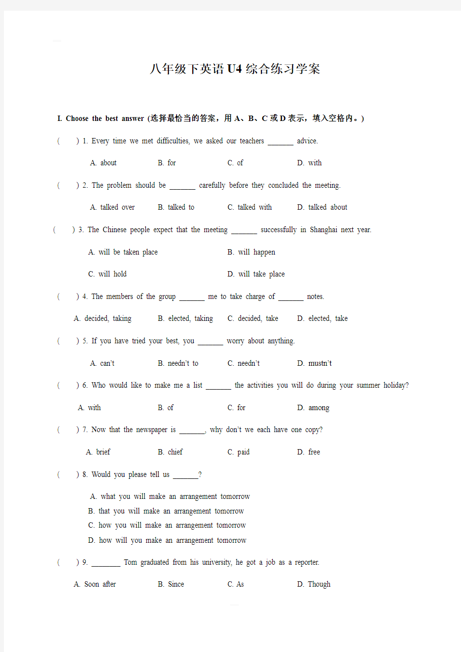牛津上海版八年级下英语Unit4综合练习题含答案
