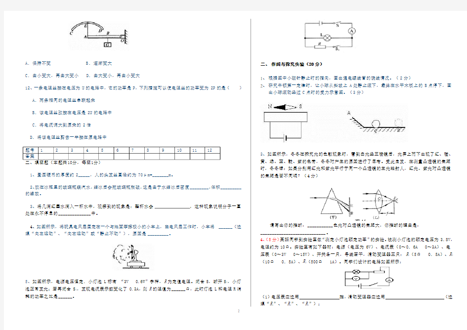 2012中考物理模拟试题  人教新课标版