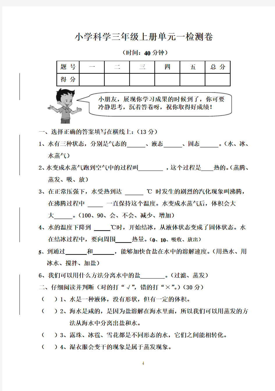 教科版小学三年级科学上册第一单元检测试题