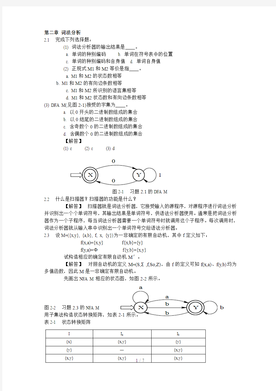 编译原理教程课后习题参考答案——