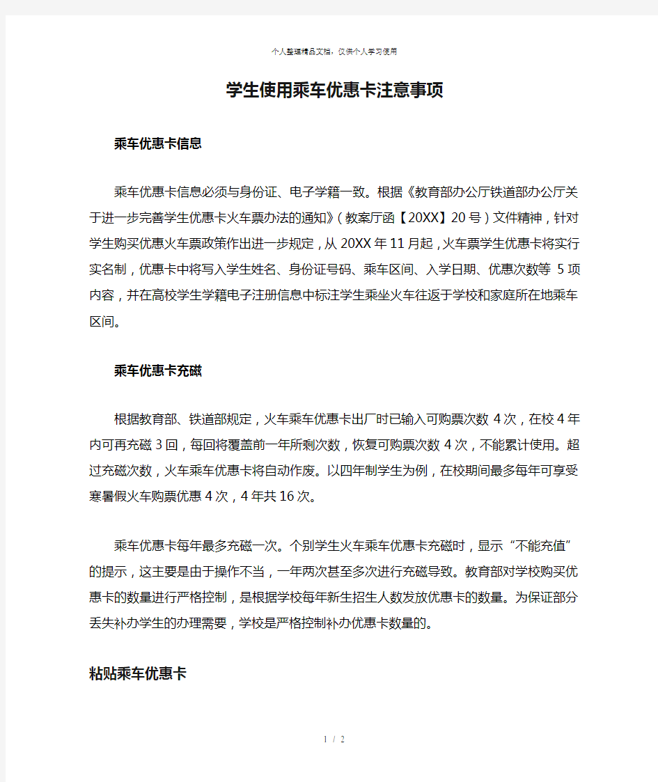 学生使用乘车优惠卡注意事项