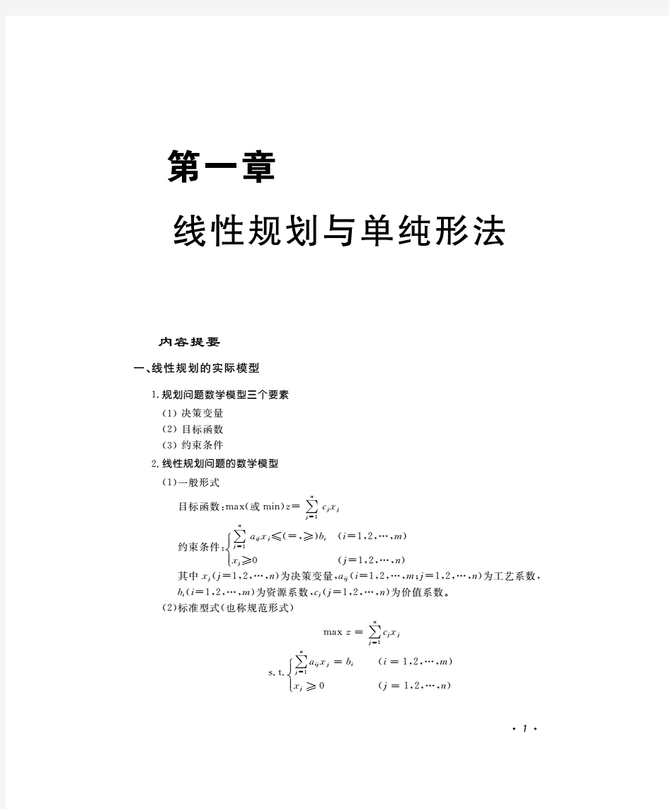 运筹学清华大学本科版,课后习题答案