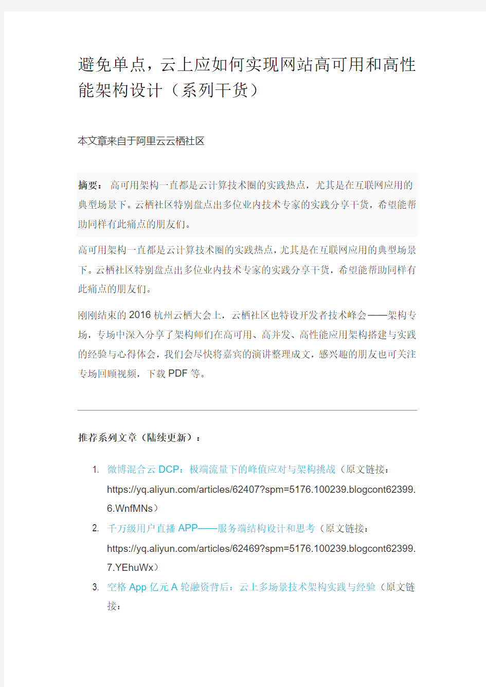 避免单点,云上应如何实现网站高可用和高性能架构设计(系列干货)