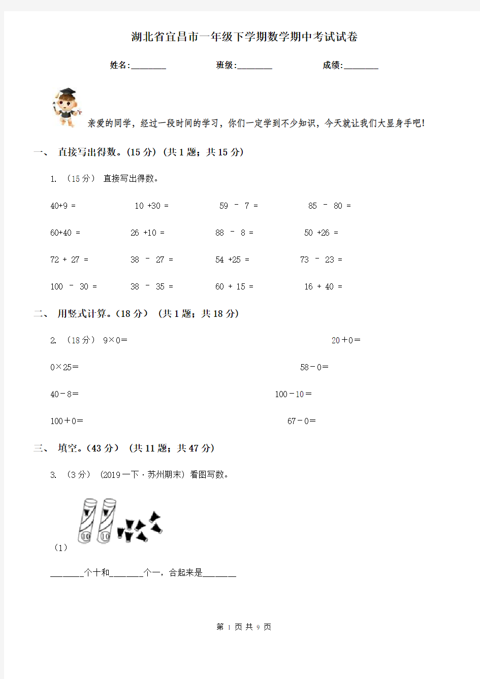 湖北省宜昌市一年级下学期数学期中考试试卷