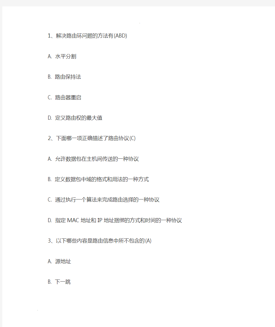 网络工程师面试题(附答案)