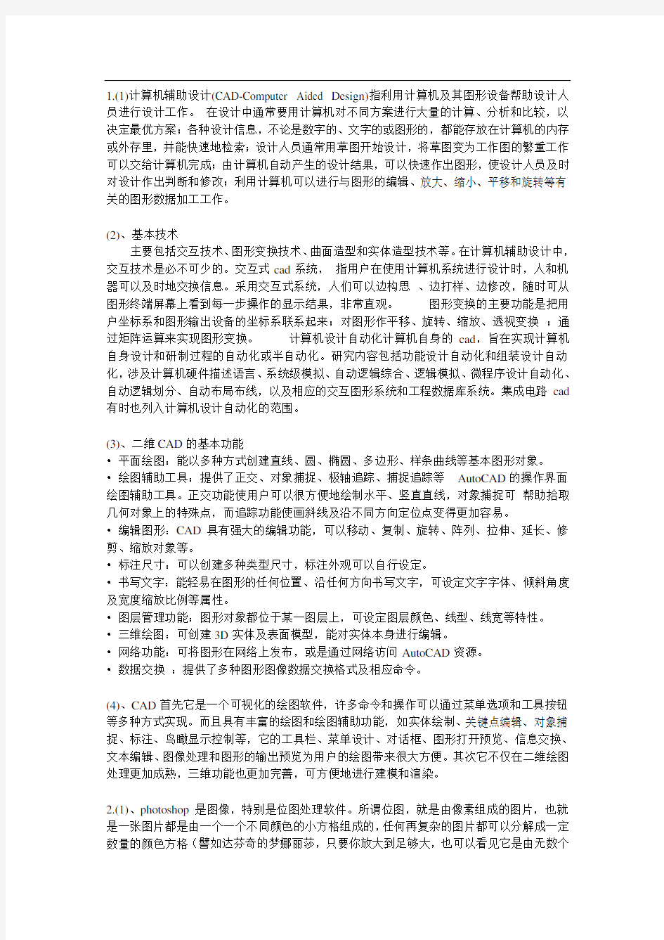 几款图形图像处理软件