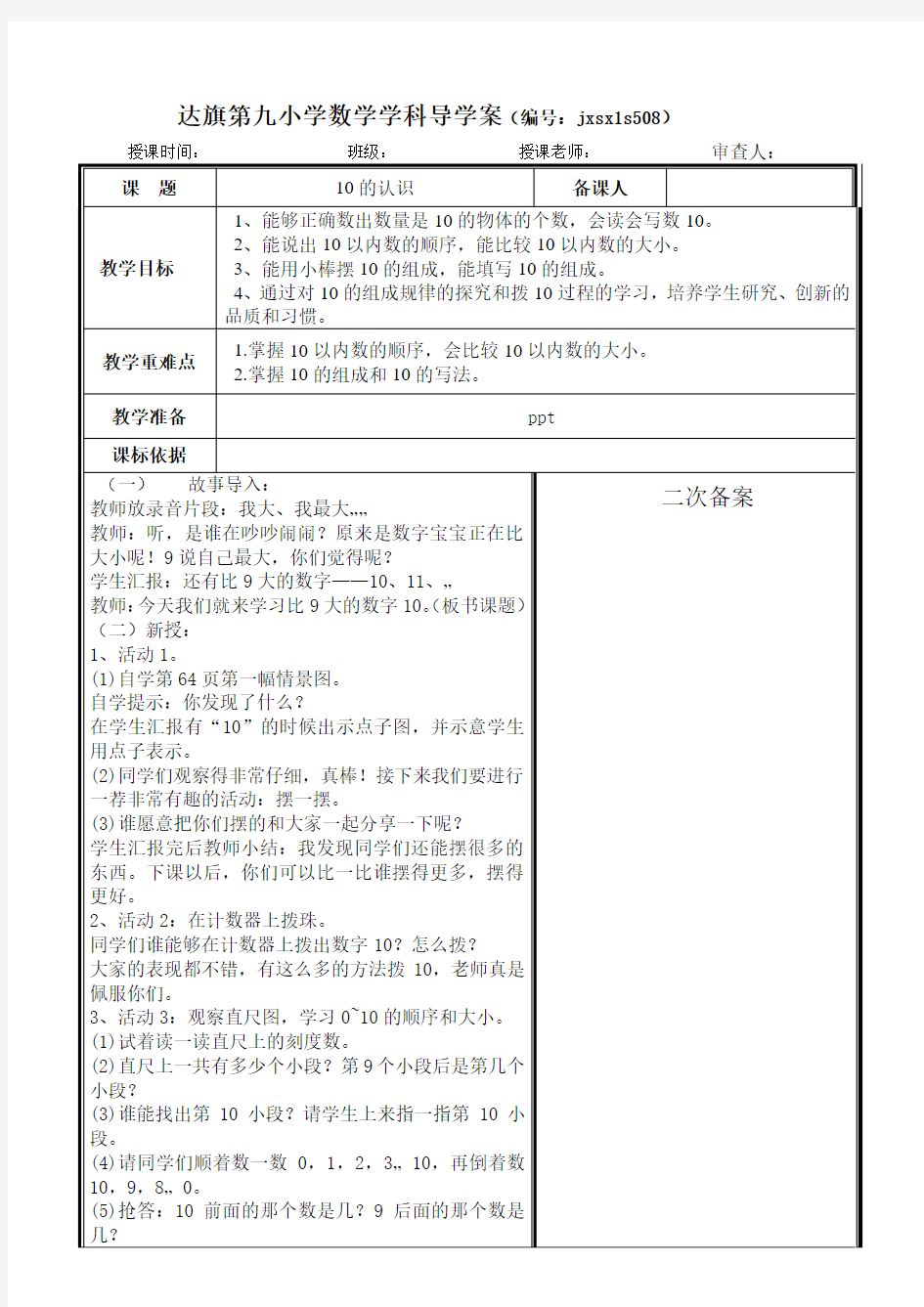 10的认识  数学导学案表格