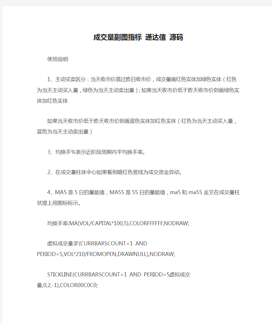 成交量副图指标 通达信 源码通达信指标公式源码