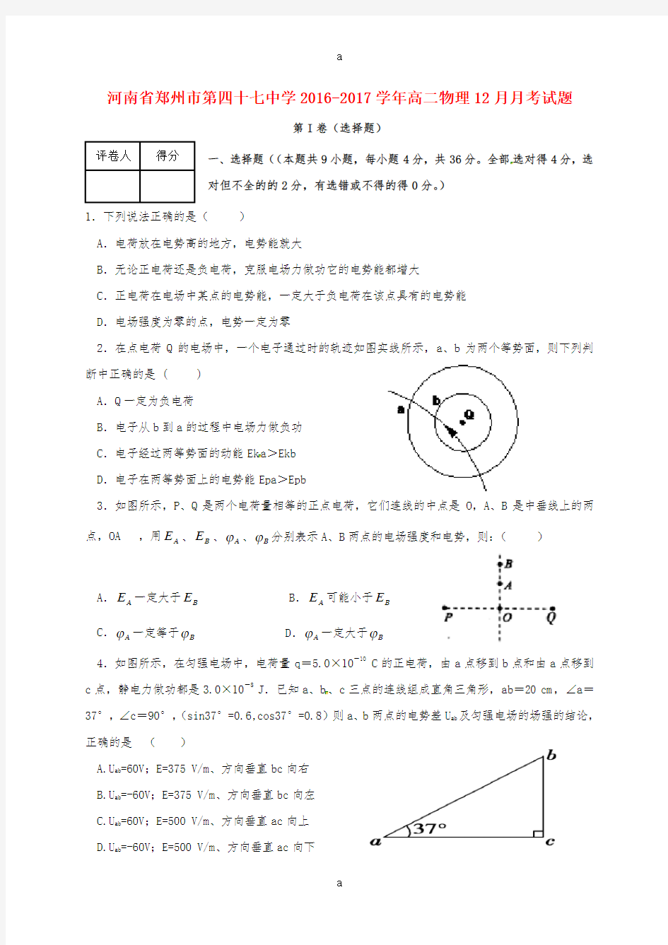 高二物理12月月考试题3