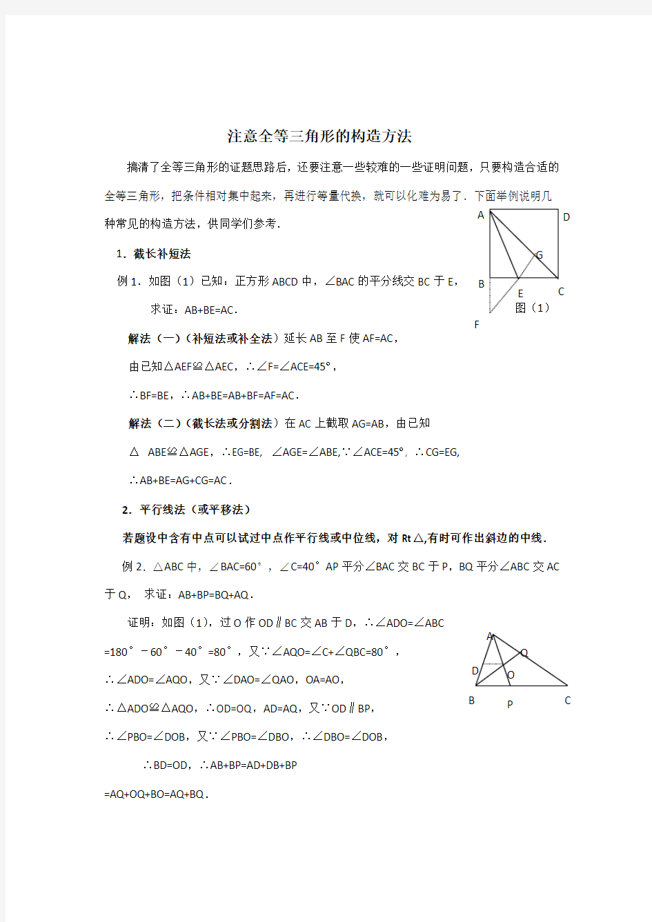 全等三角形辅助线技巧