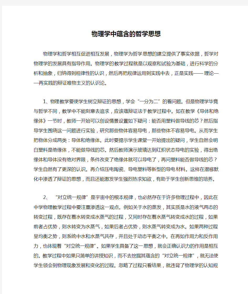 物理学中蕴含的哲学思想