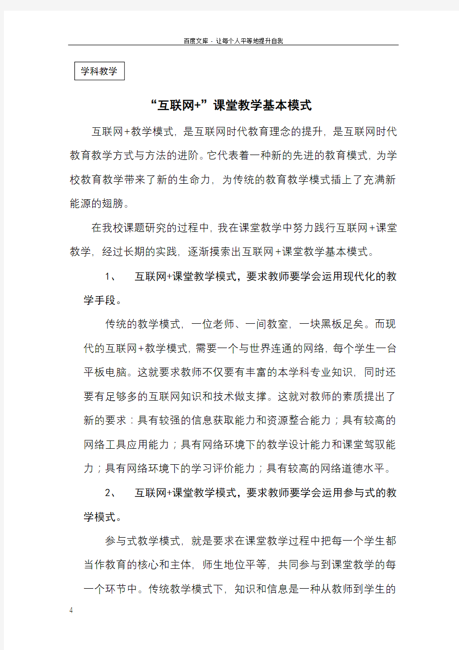 “互联网”课堂教学基本模式