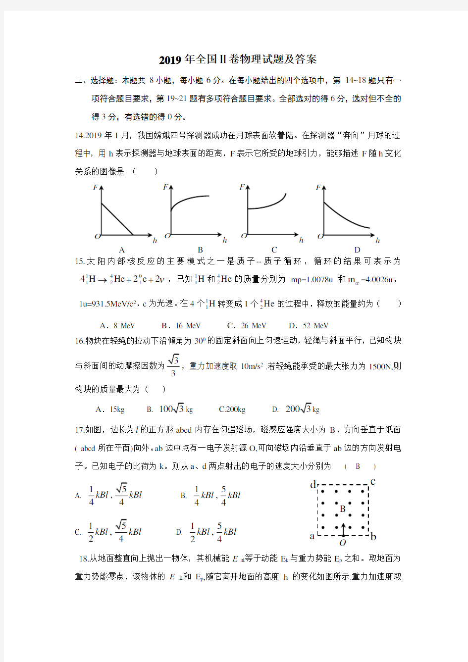 2019年高考全国2卷物理试题word高清版