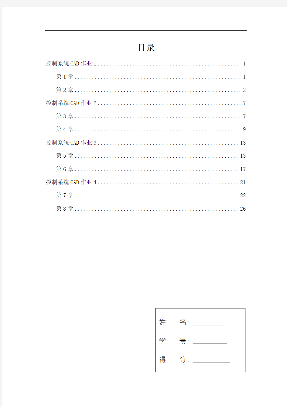 控制系统cad形考作业名字学号自己填