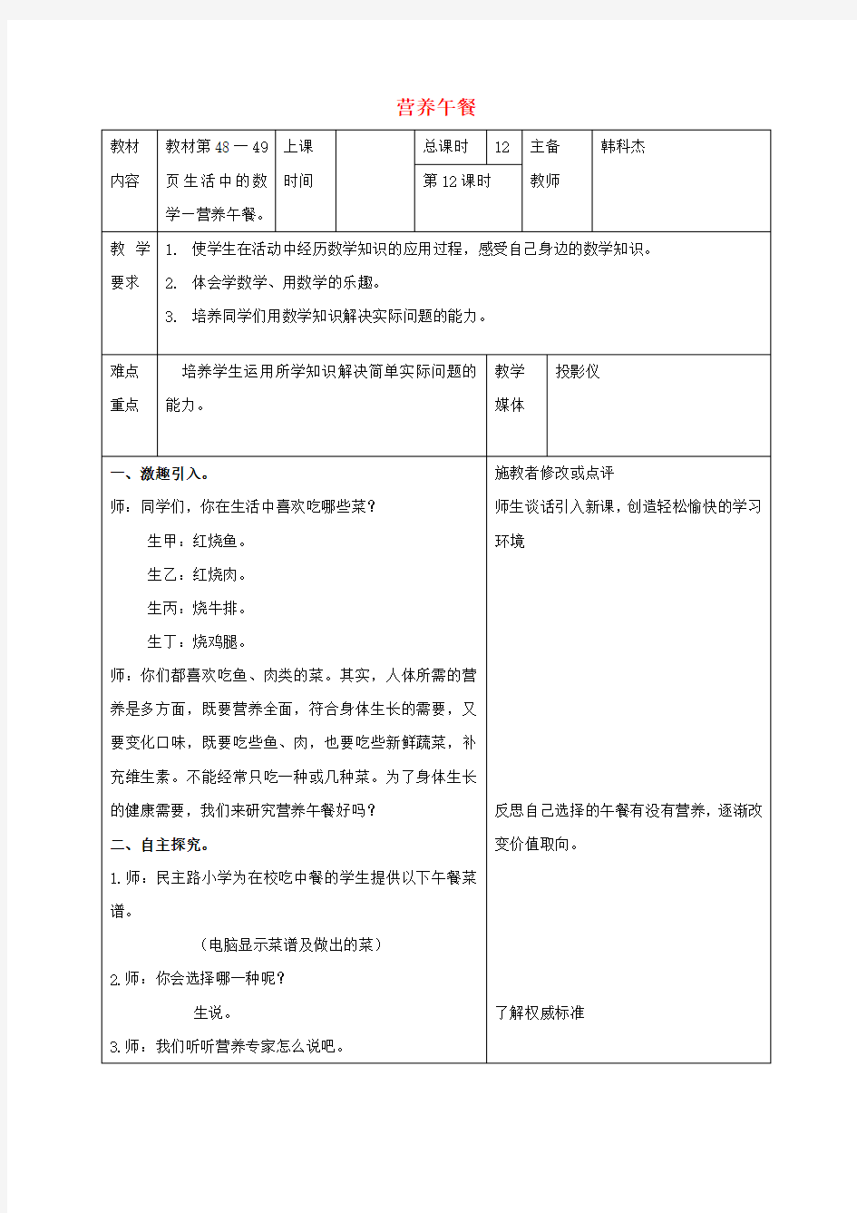 四年级数学下册 营养午餐教案 人教新课标版