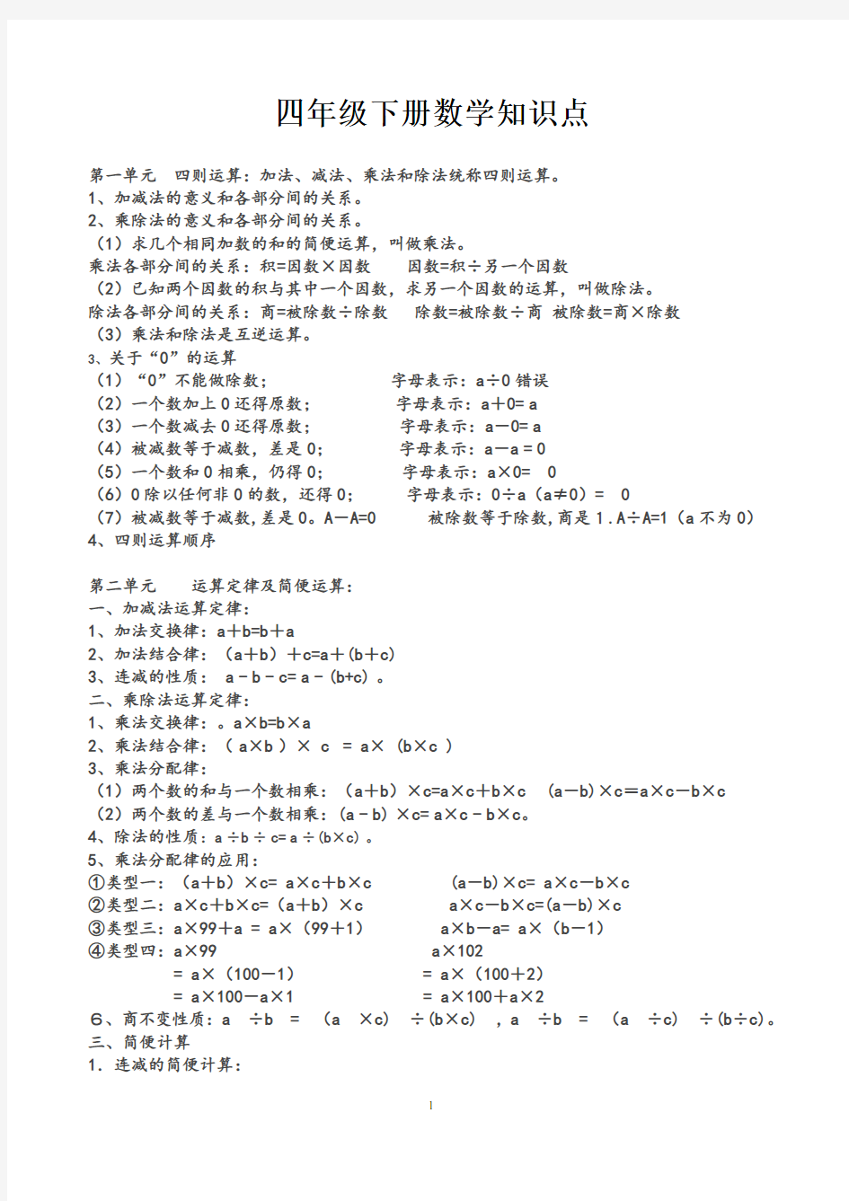 四年级下册数学知识点总结