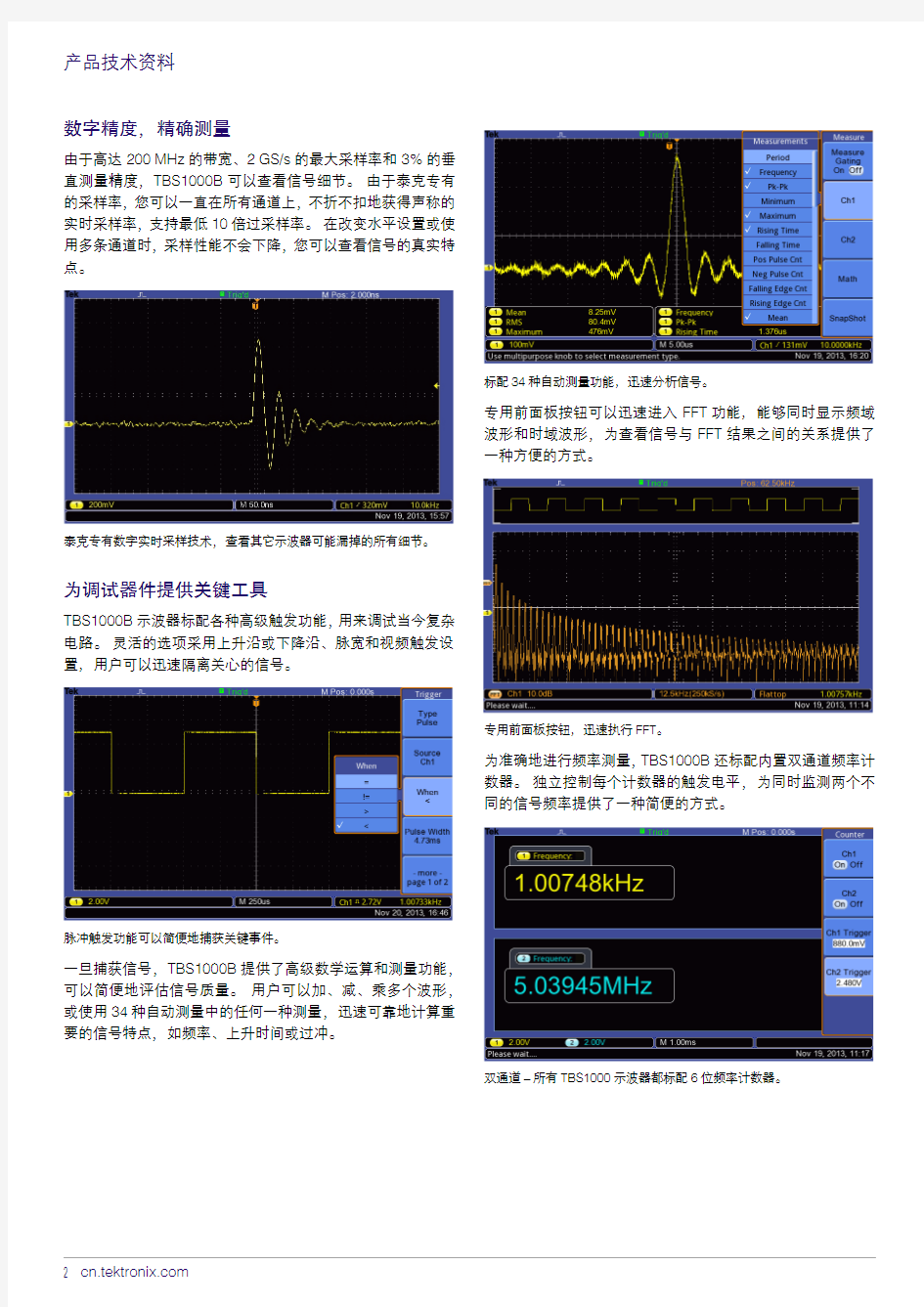 TBS1000B泰克示波器中文说明书