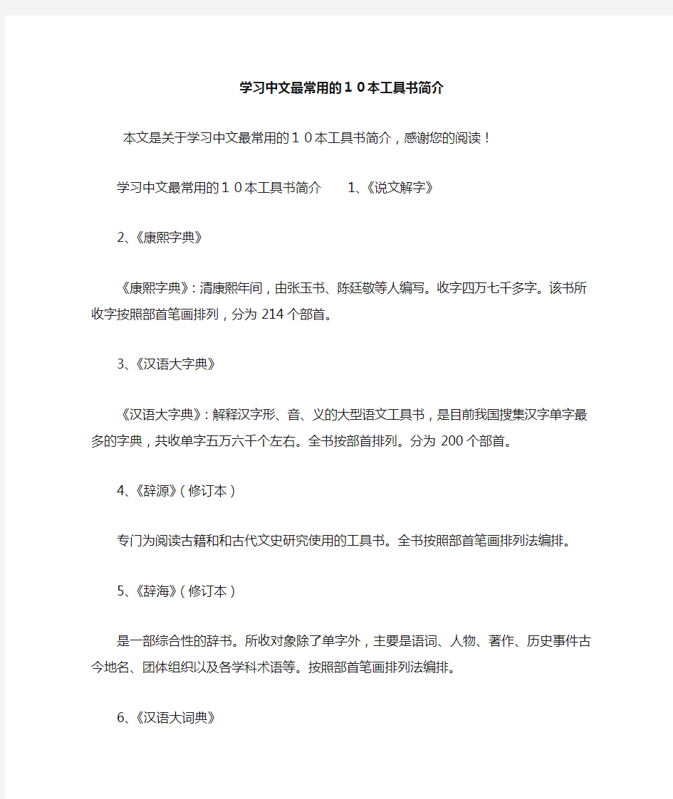 学习中文最常用的10本工具书简介