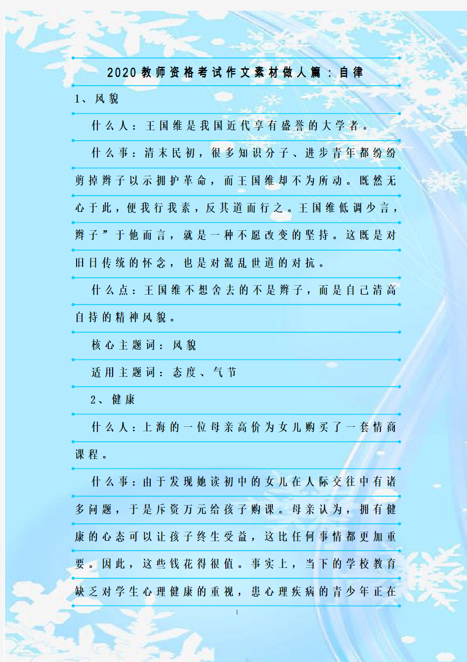 新整理2020教师资格考试作文素材做人篇：自律