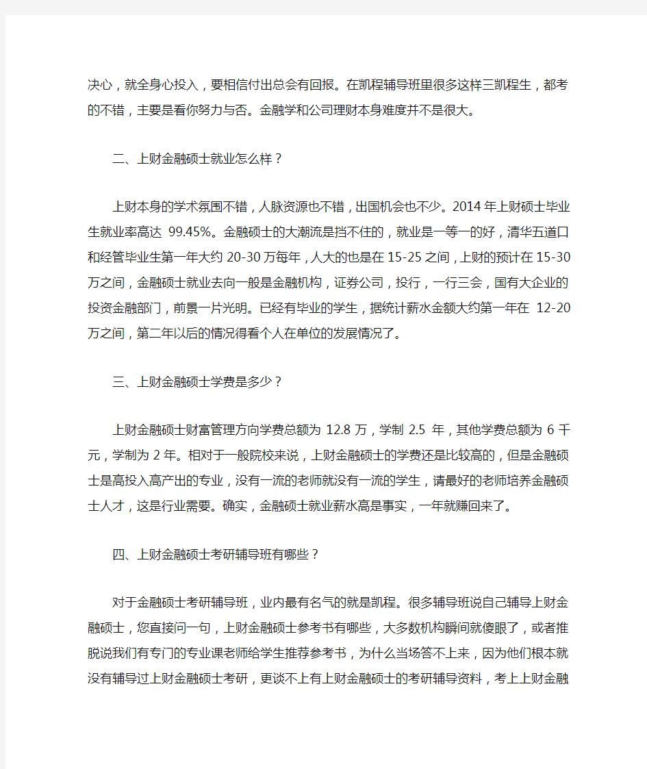 上财金融考研金融分析师方向的分数线信息