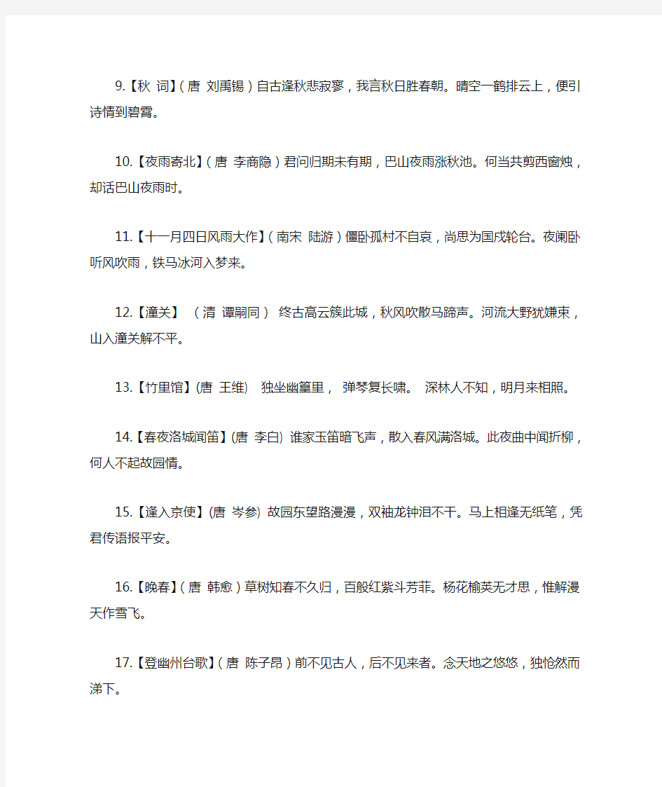 2016年最新版初中语文古诗词背诵大全(一)