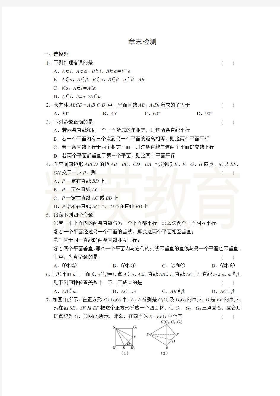 高中数学必修2 第二章章末检测