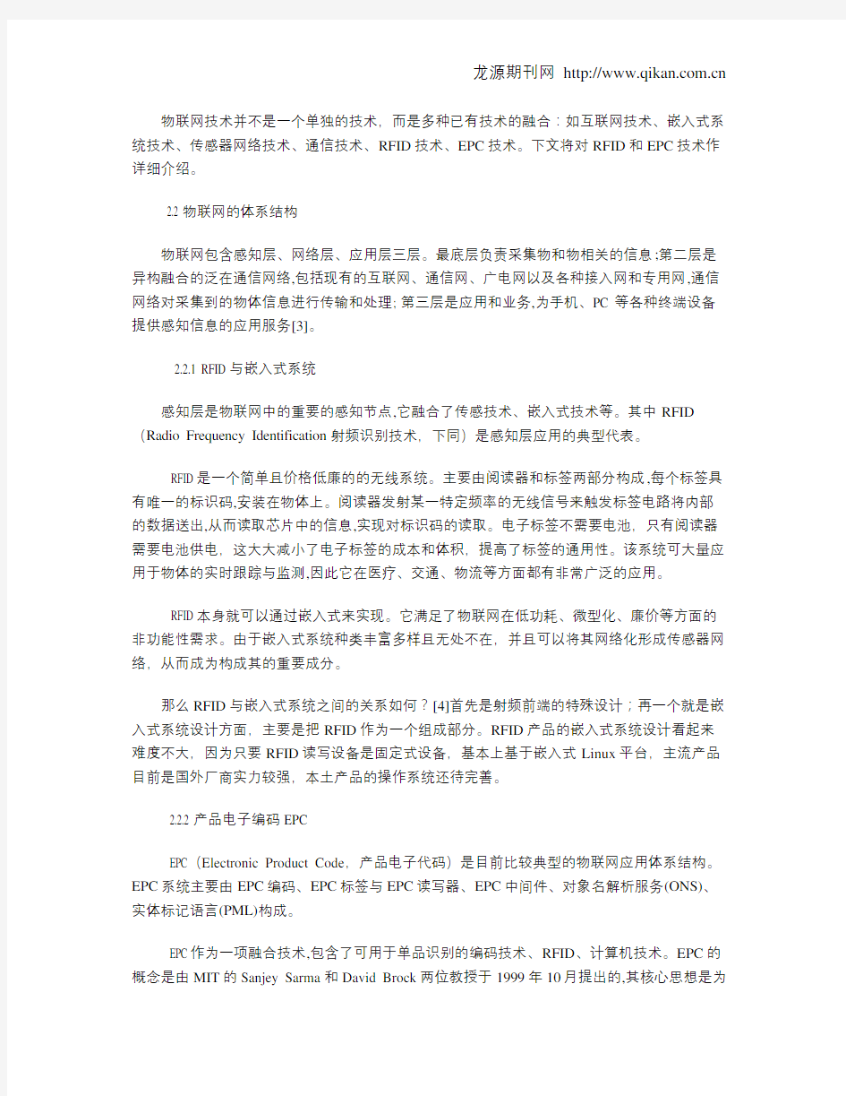 嵌入式系统在物联网中的应用