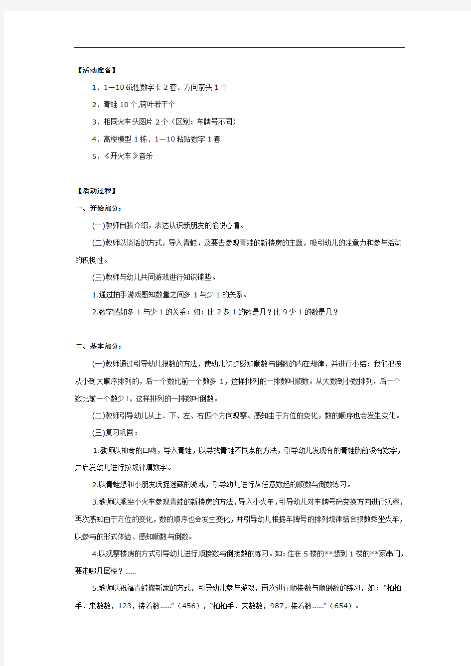 幼儿园大班教案：顺数与倒数