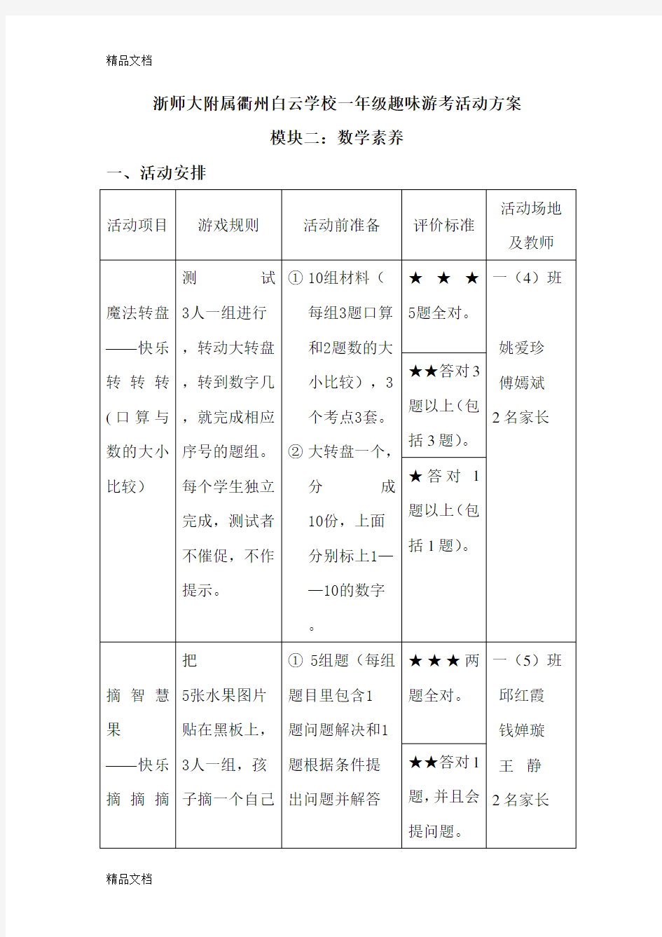 最新一年级数学期末趣味游考活动