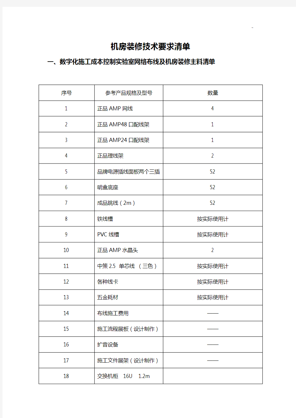 机房装修技术要求清单