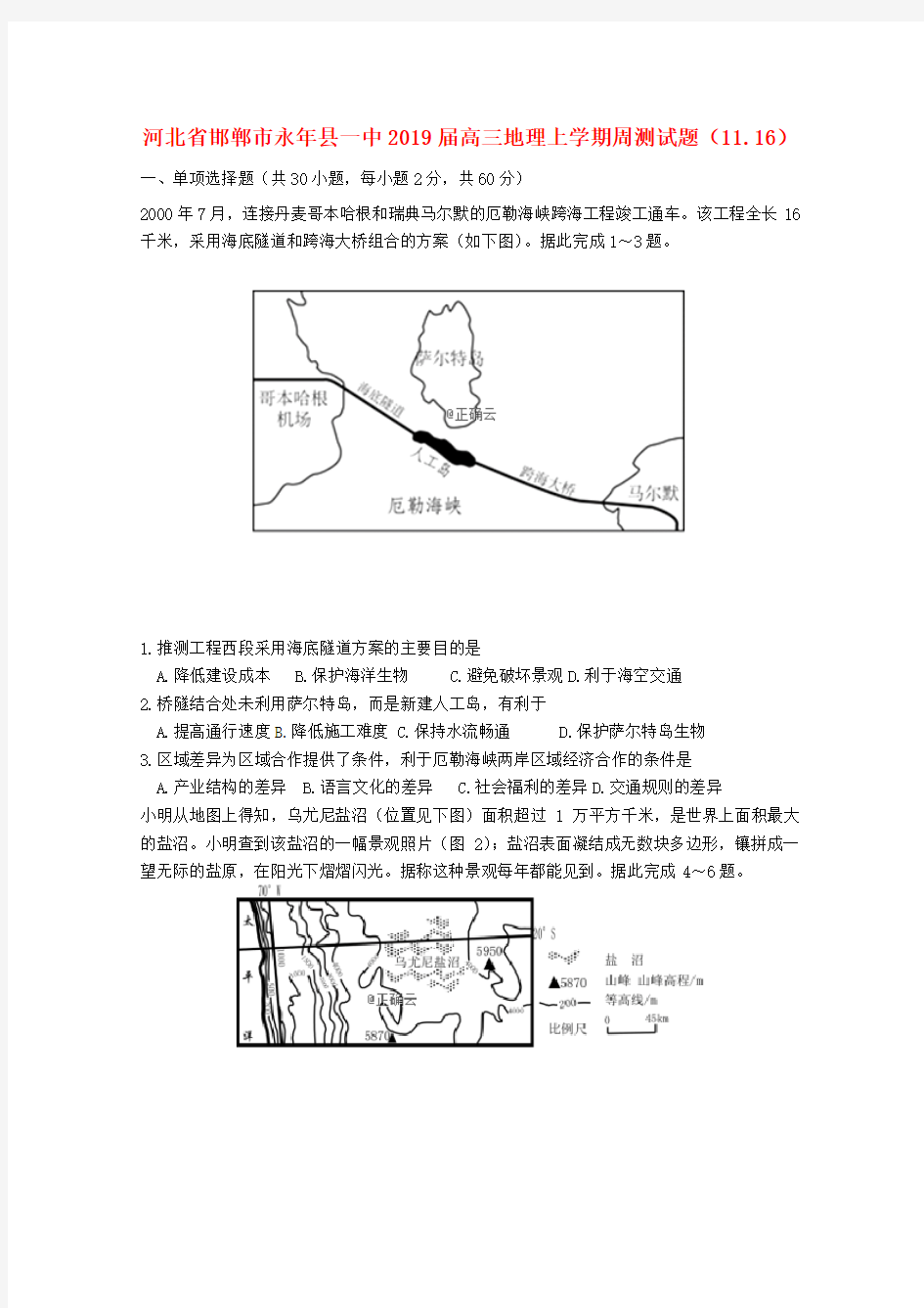 2019届高三地理上学期周测试题11.16