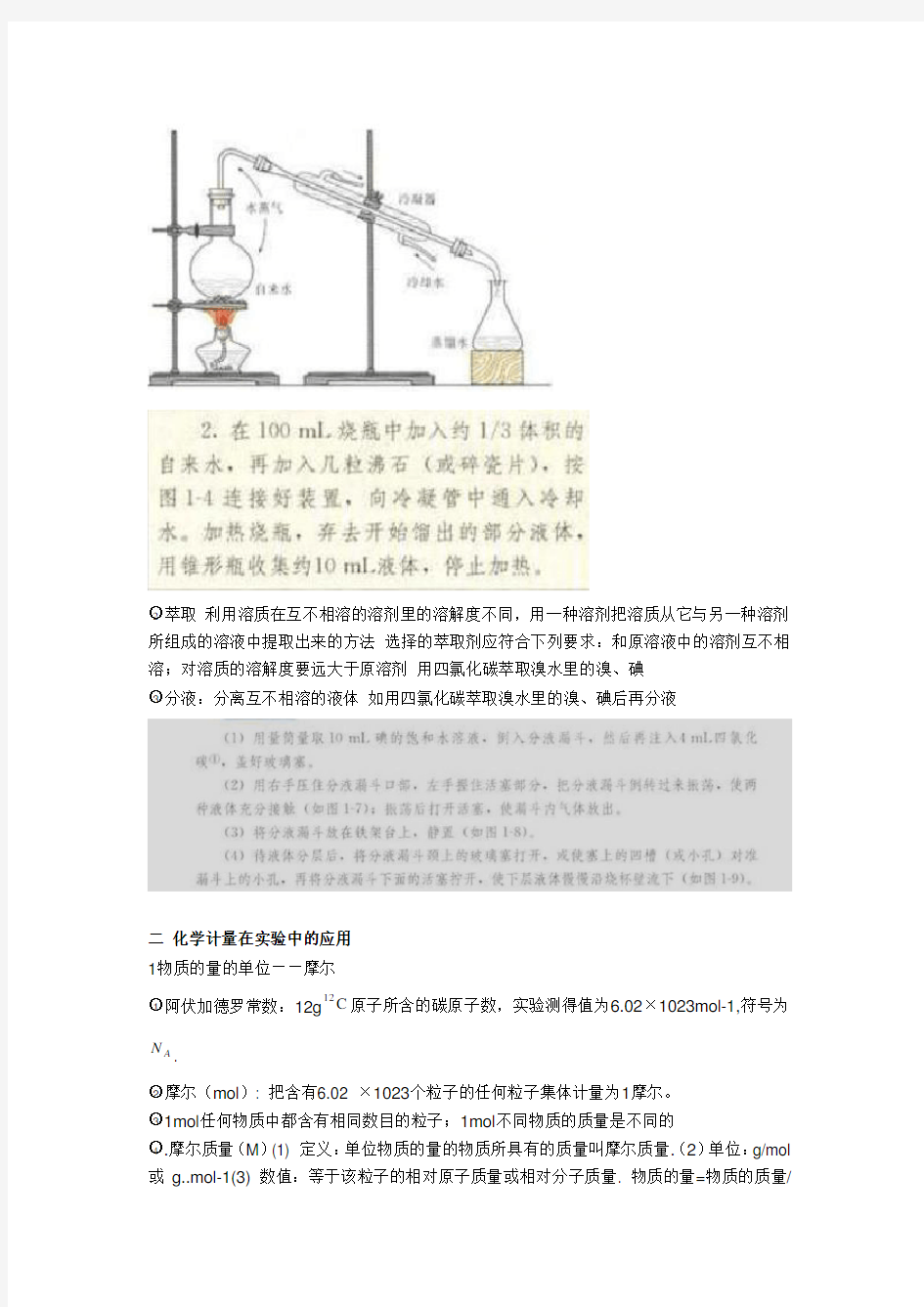 高中化学必修一总结版