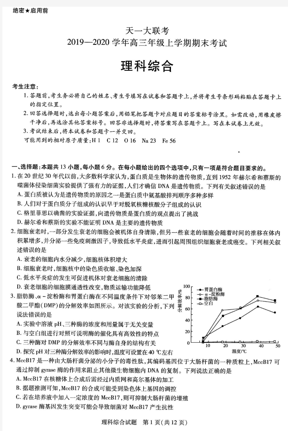 天一大联考2019-2020学年高三年级上学期期末考试理综