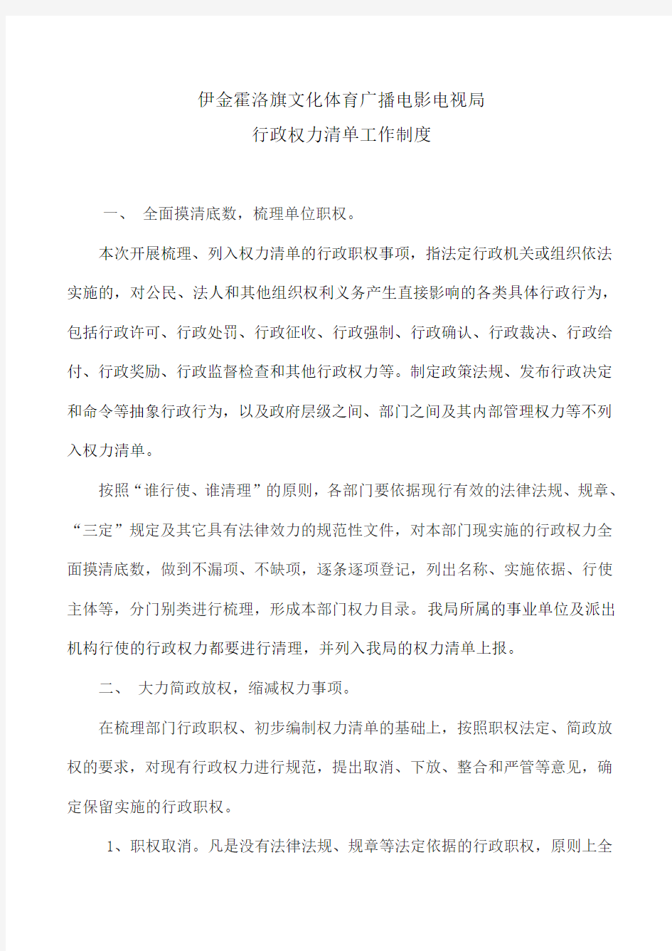 行政权力清单工作制度