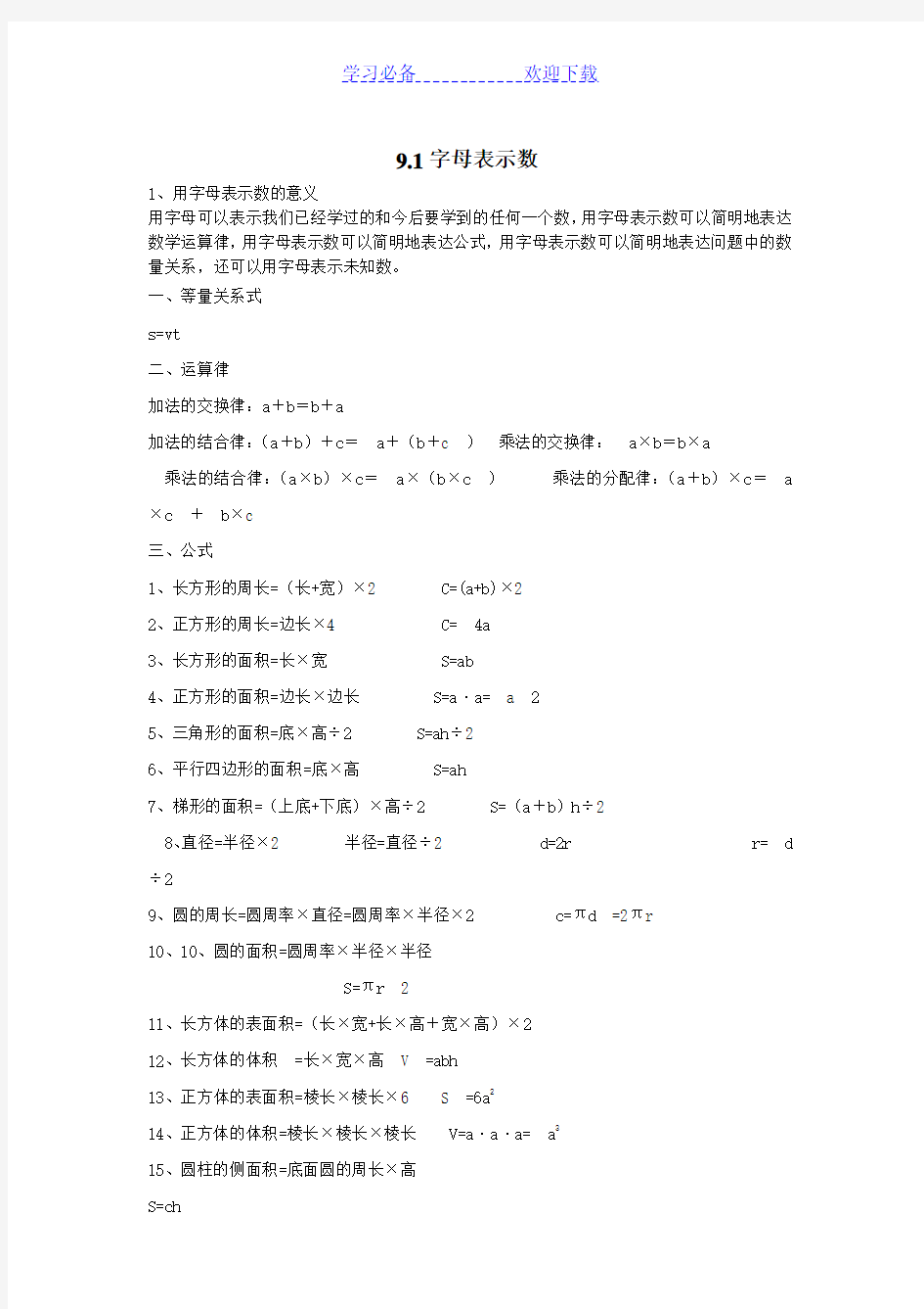 用字母表示数--知识点