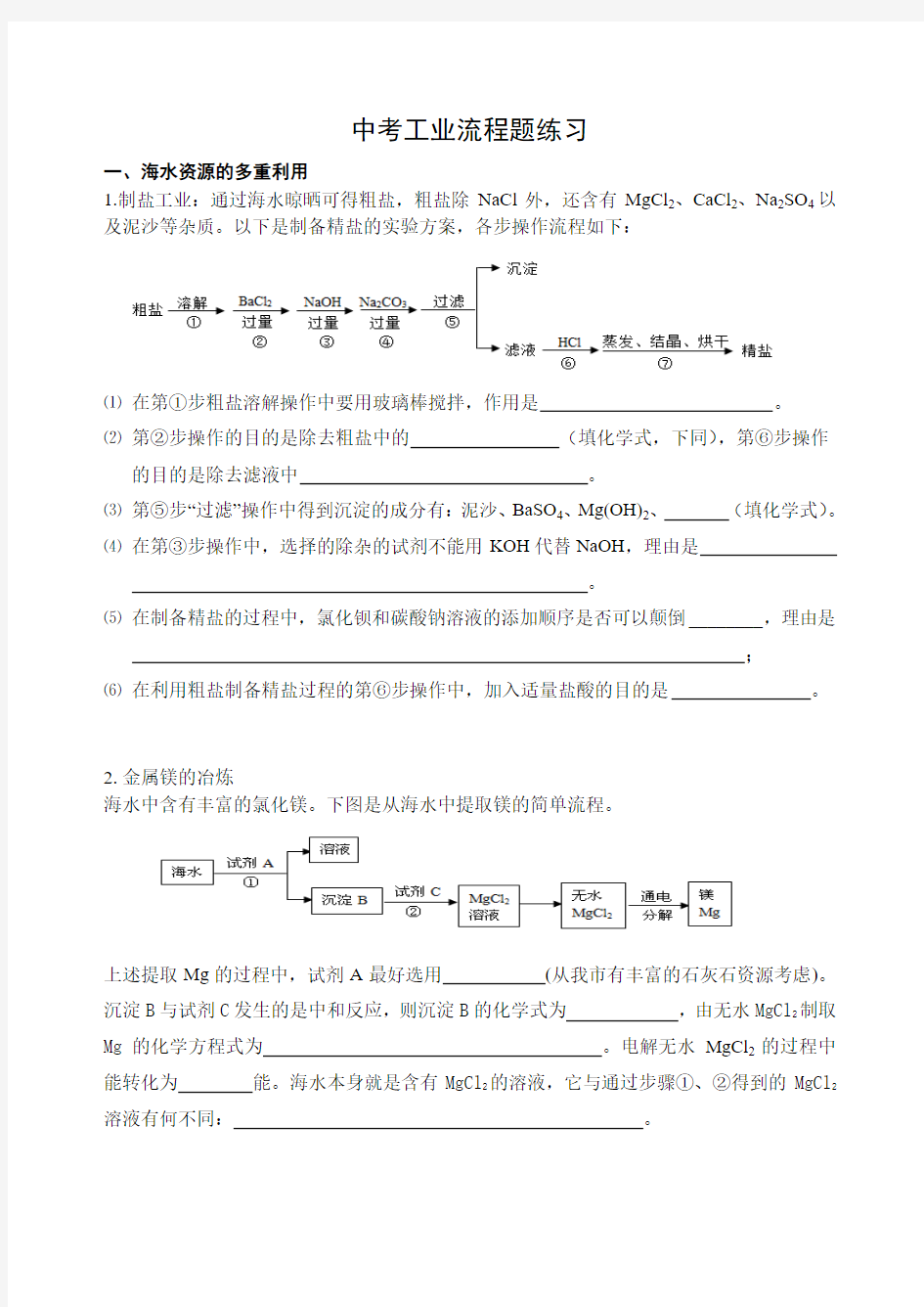 广州中考化学工业流程题(含答案)