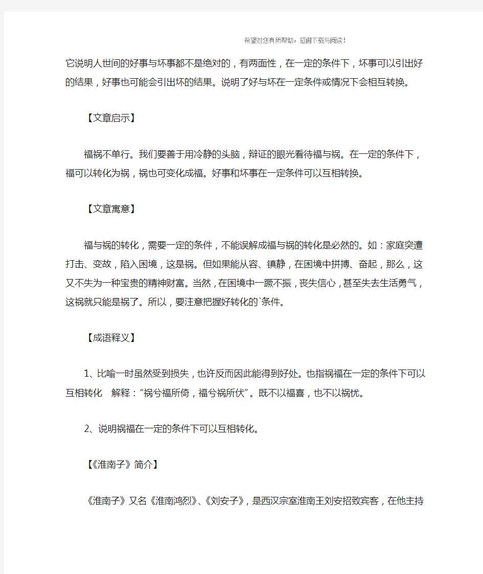 塞翁失马文言文翻译