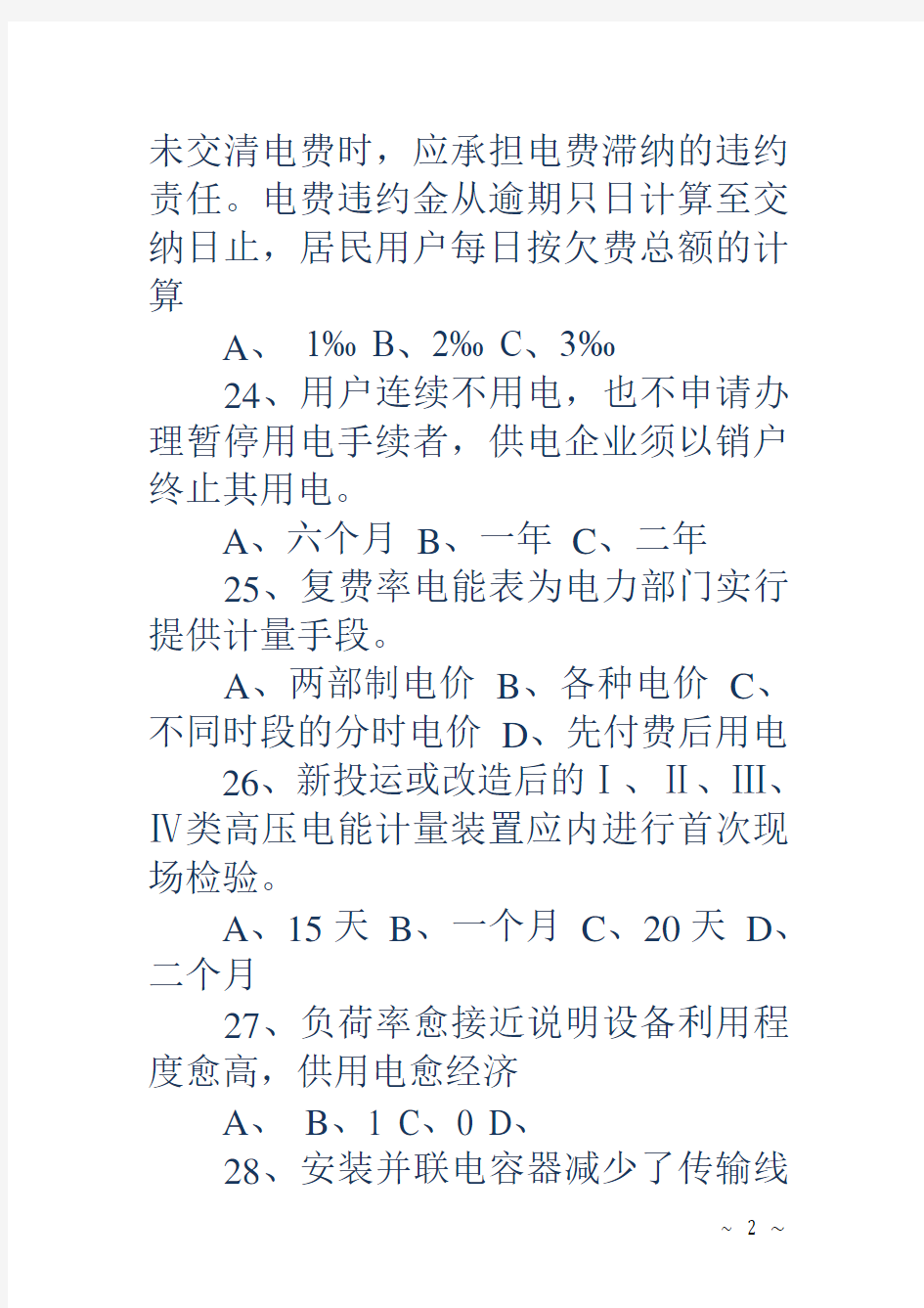 国家电网历年考试真题-国家电网笔试真题