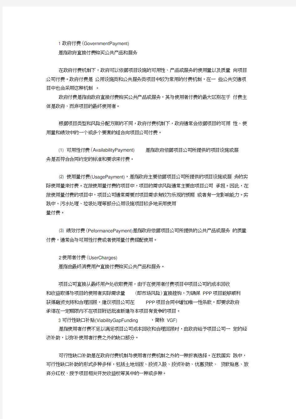 PPP的三种付费方式介绍