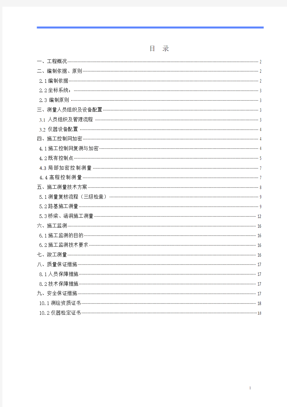 市政道路工程施工测量方案