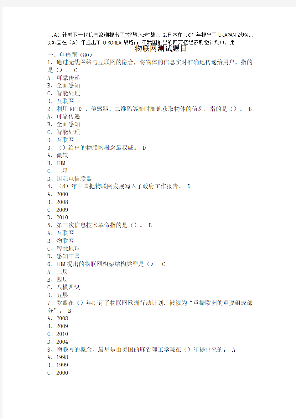 2017继续教育物联网技术与应用题目与答案