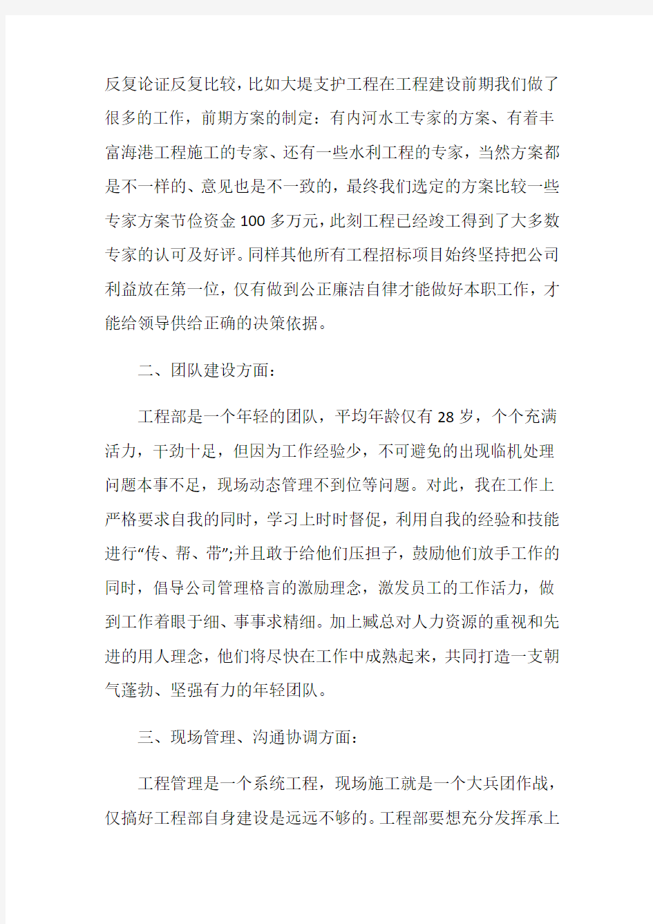 公司工程部个人工作总结范文