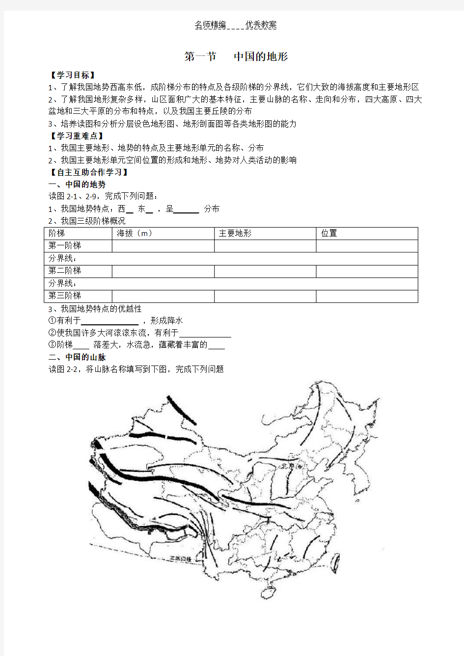 中国的地形导学案