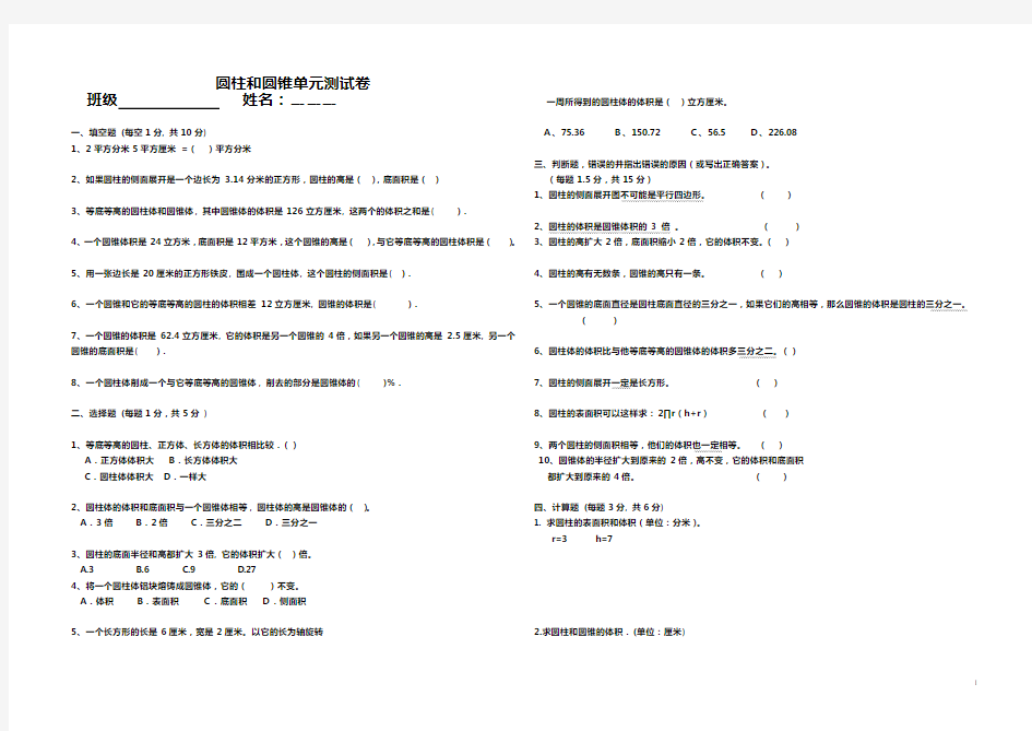 (完整版)圆柱和圆锥单元测试卷及答案