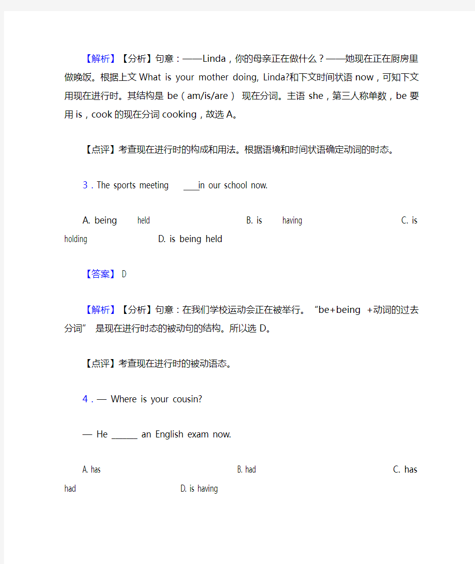 【英语】英语现在进行时专项训练100(附答案)