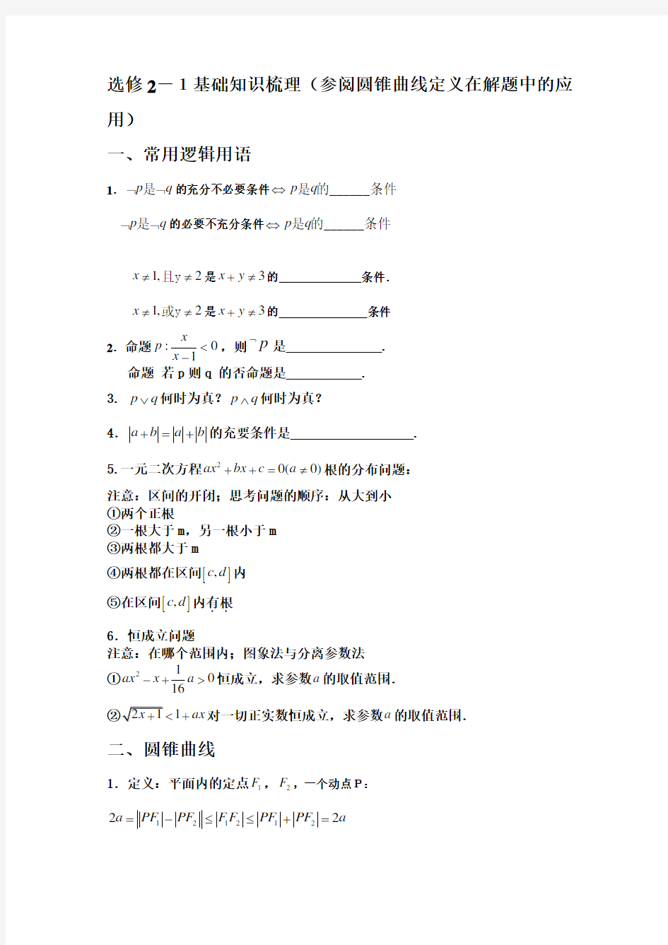 高中数学选修21基础知识梳理