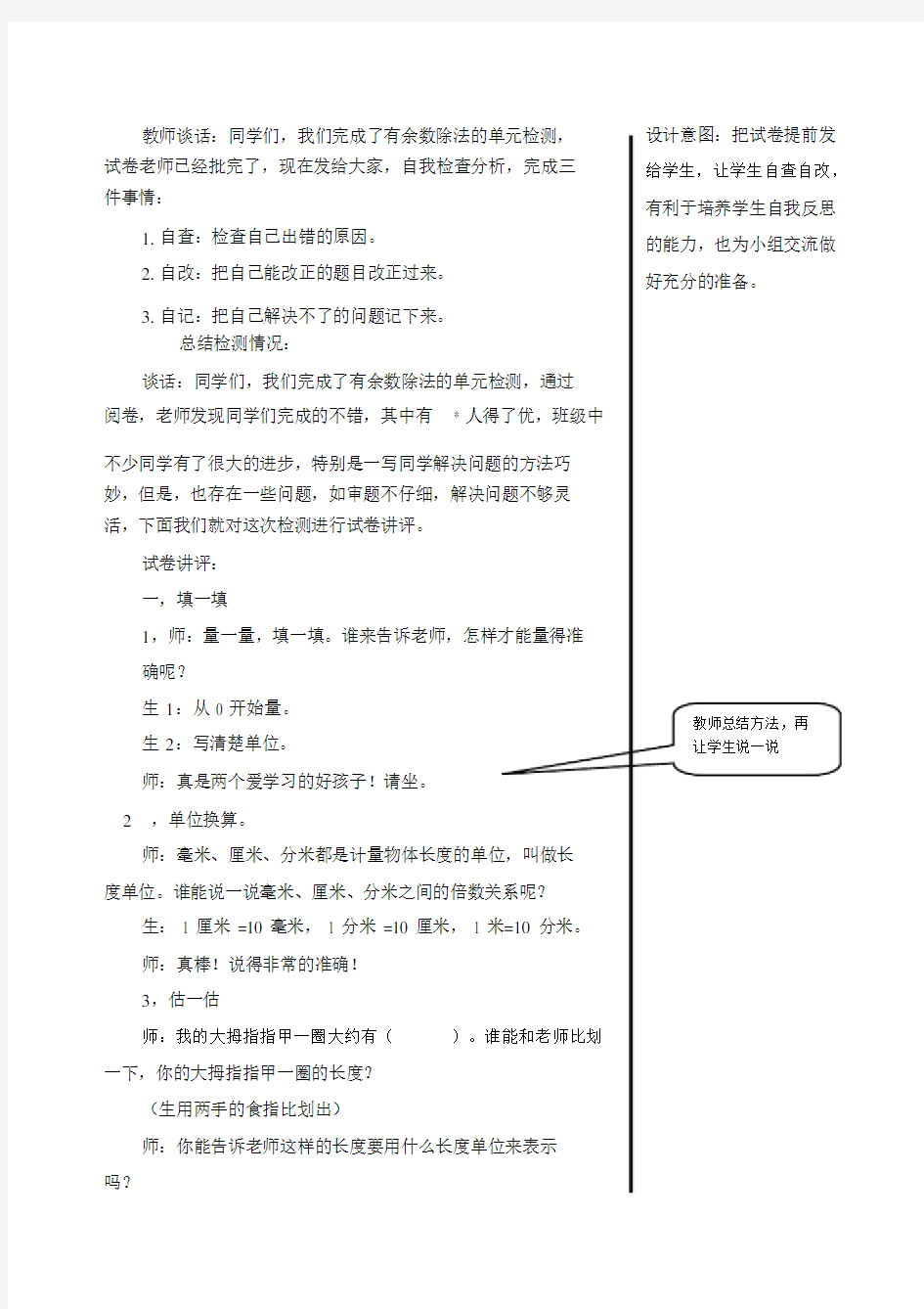 小学数学青岛版二年级下册8.试卷讲评课.docx