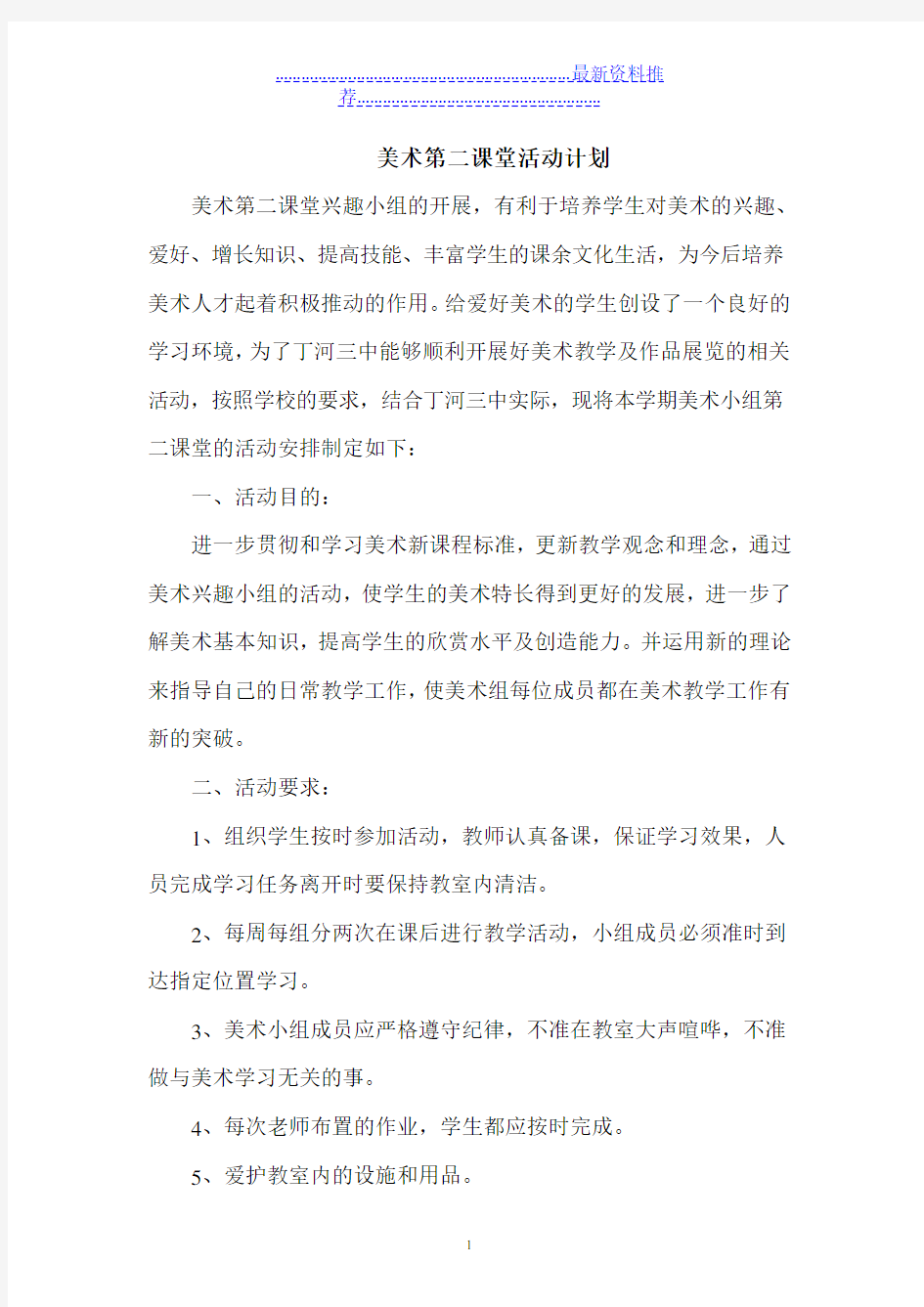 第二课堂活动计划